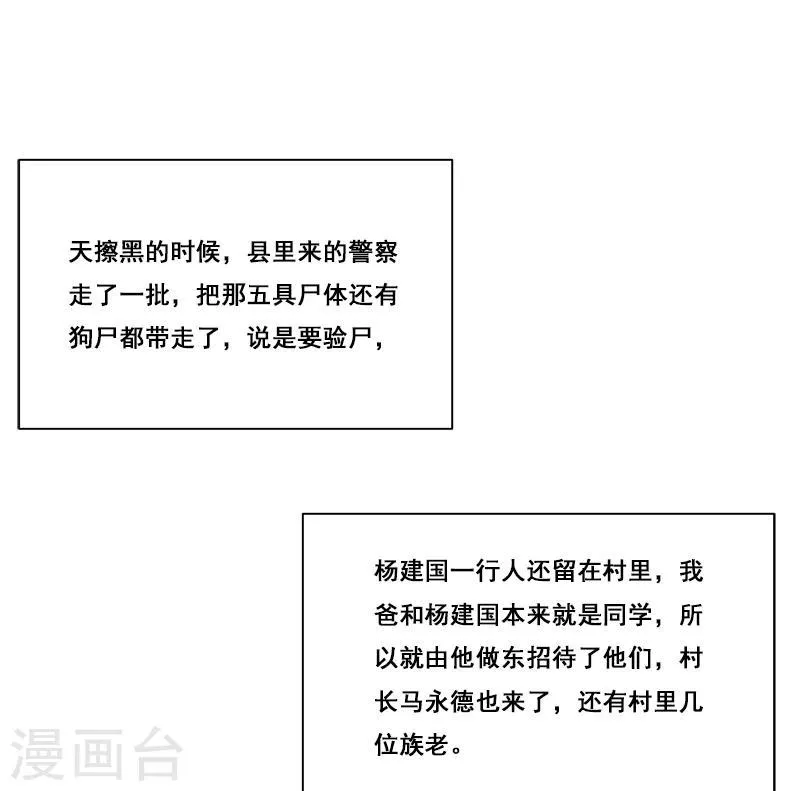 第31话 神秘编码 第18页