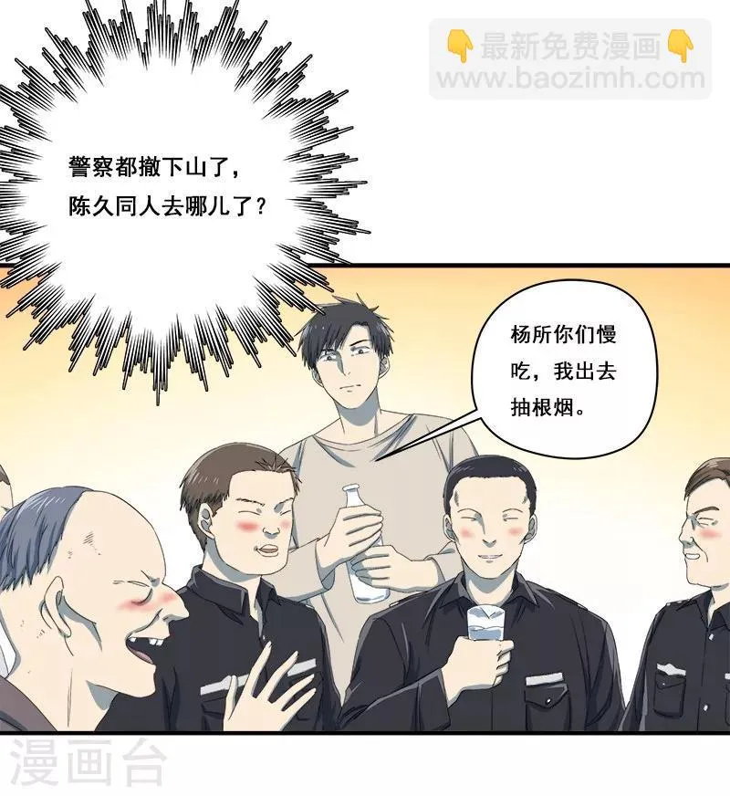 第31话 神秘编码 第20页