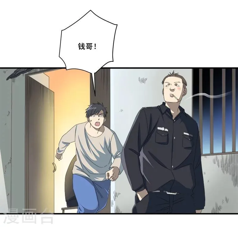第31话 神秘编码 第21页