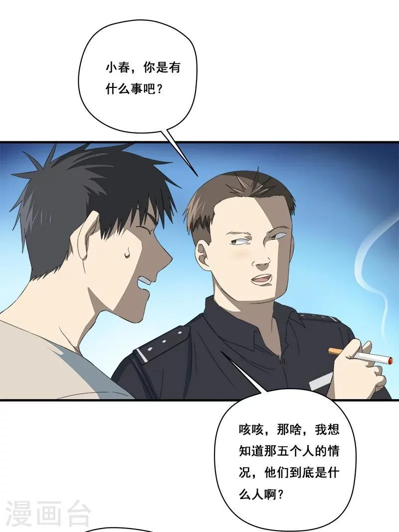 第31话 神秘编码 第22页