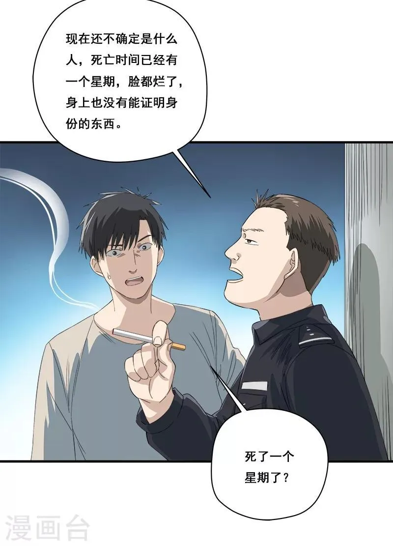 第31话 神秘编码 第23页