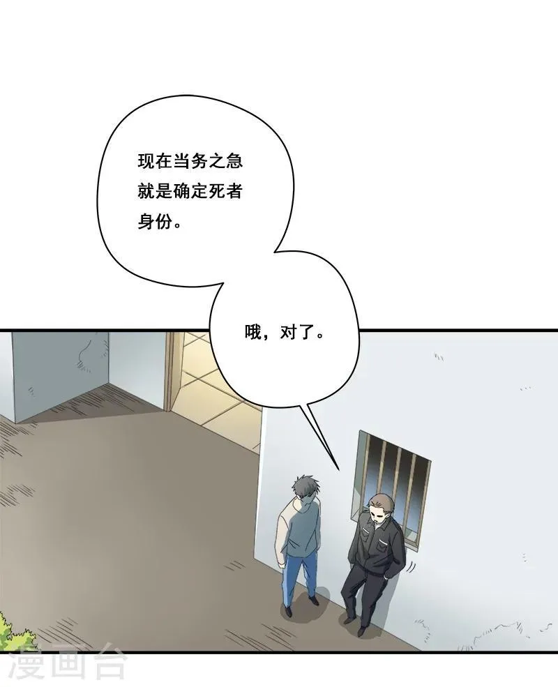 第31话 神秘编码 第24页