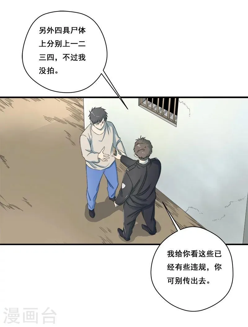 第31话 神秘编码 第27页