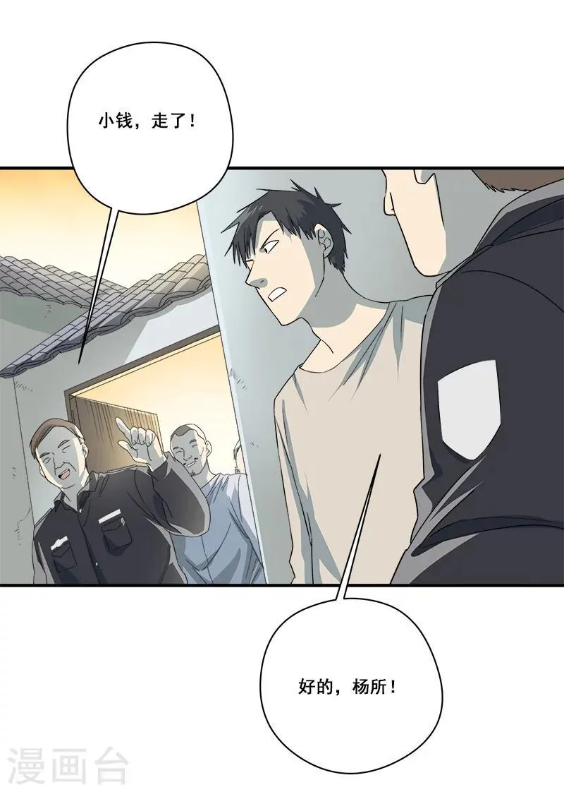 第31话 神秘编码 第28页