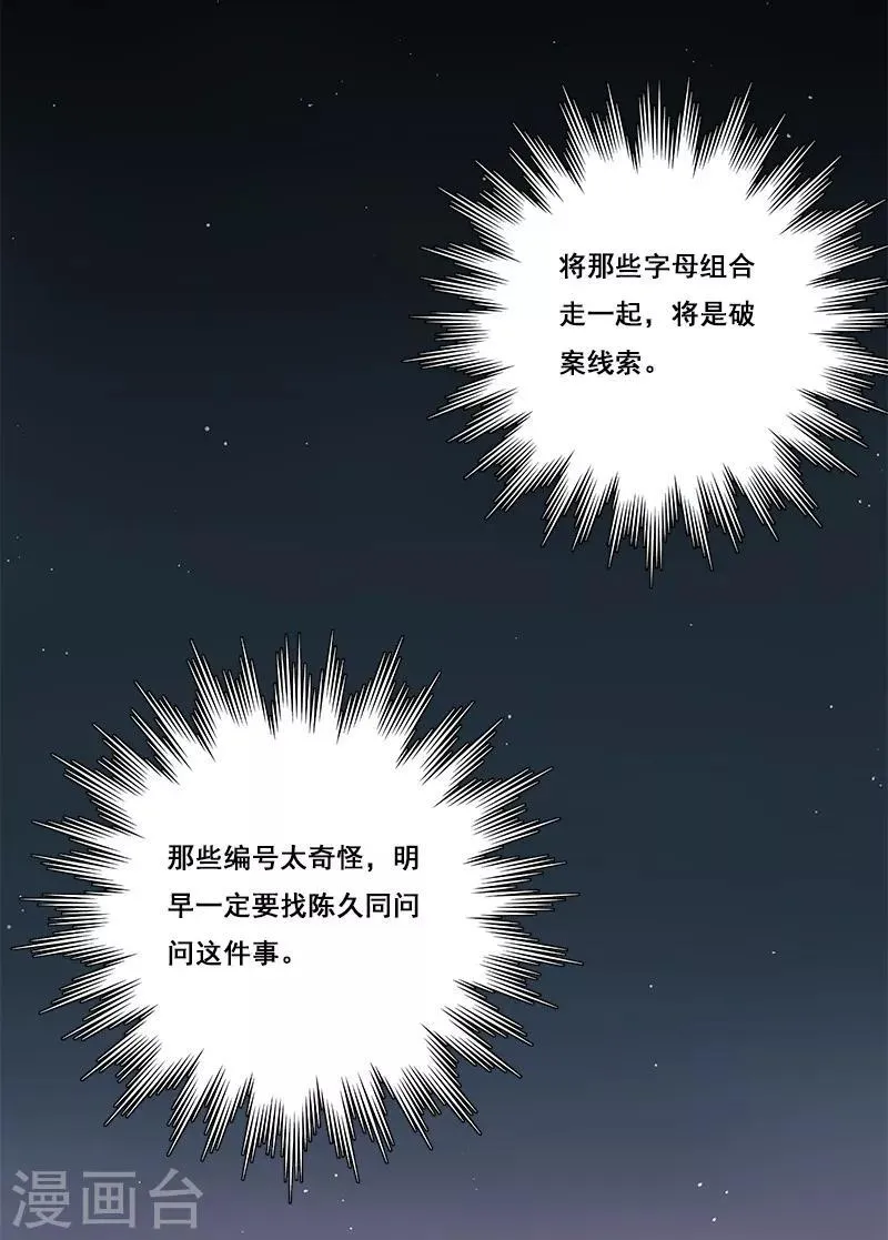 第31话 神秘编码 第32页