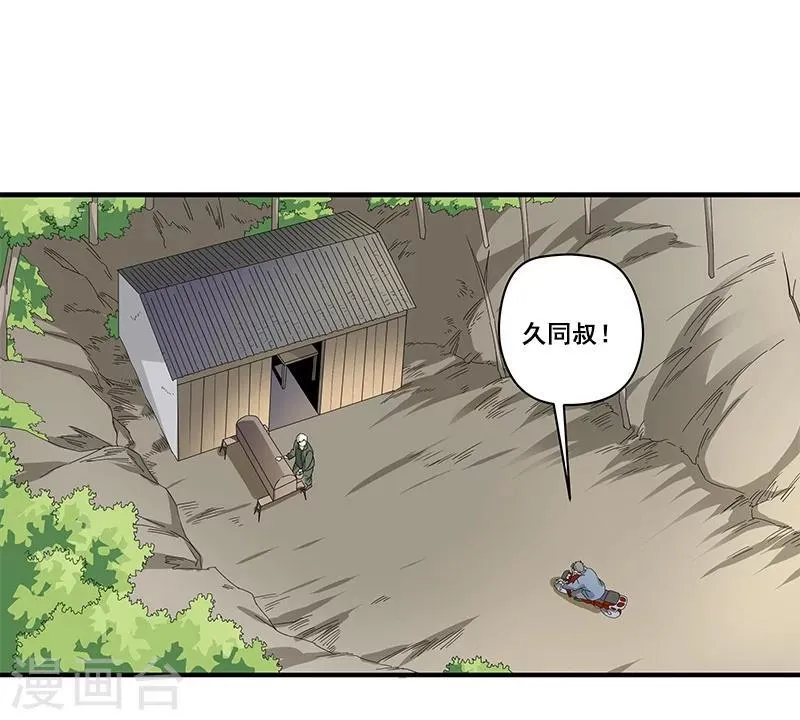 第31话 神秘编码 第34页