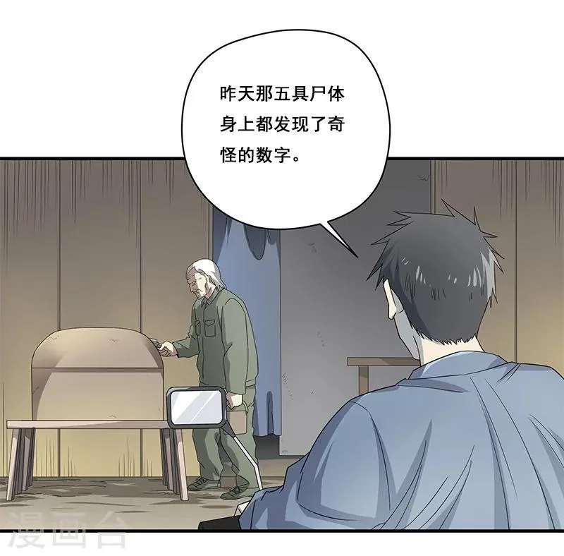 第31话 神秘编码 第35页