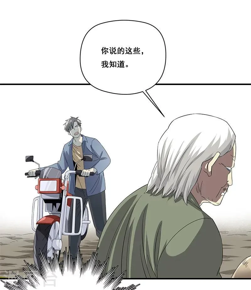 第31话 神秘编码 第36页