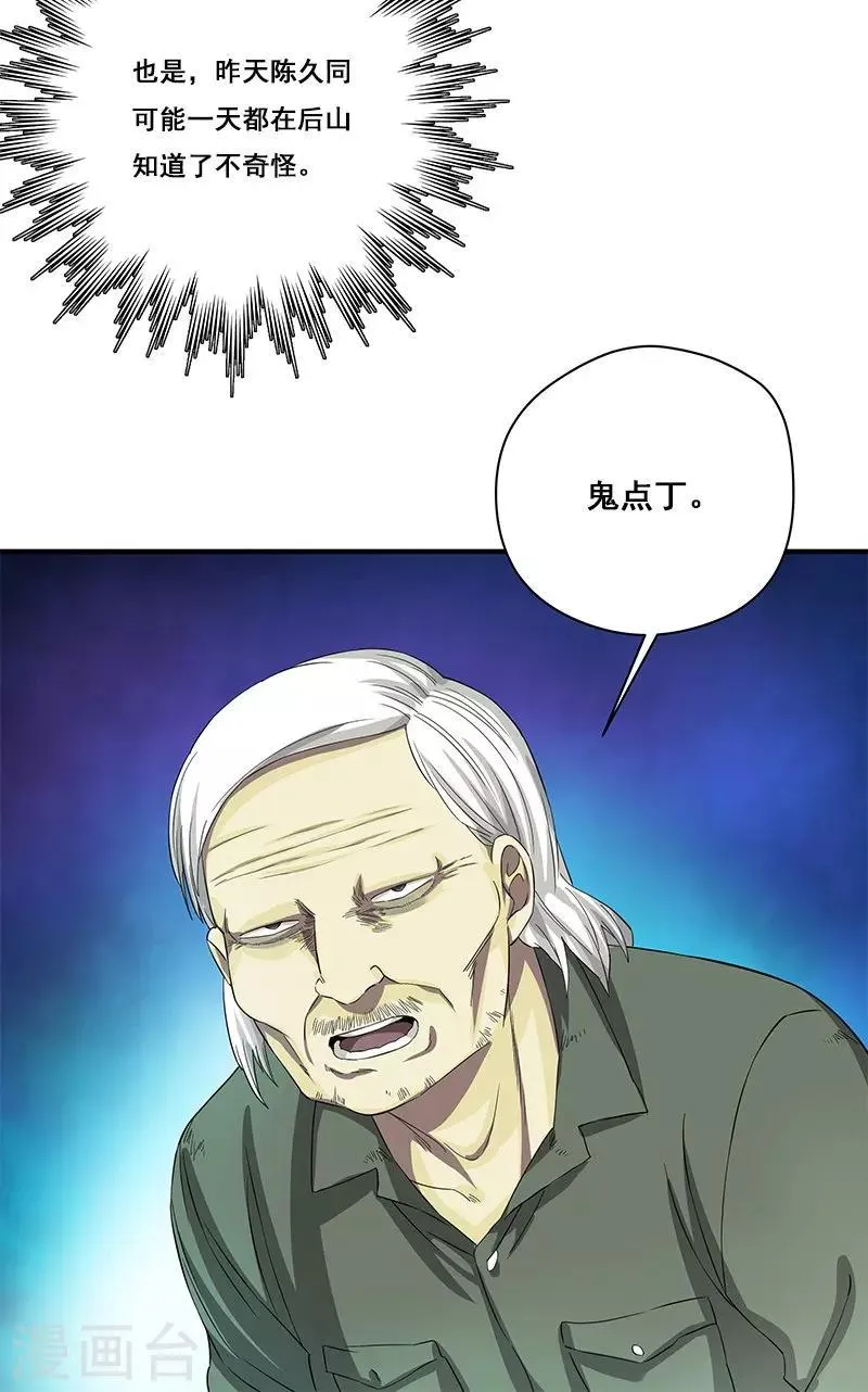 第31话 神秘编码 第37页