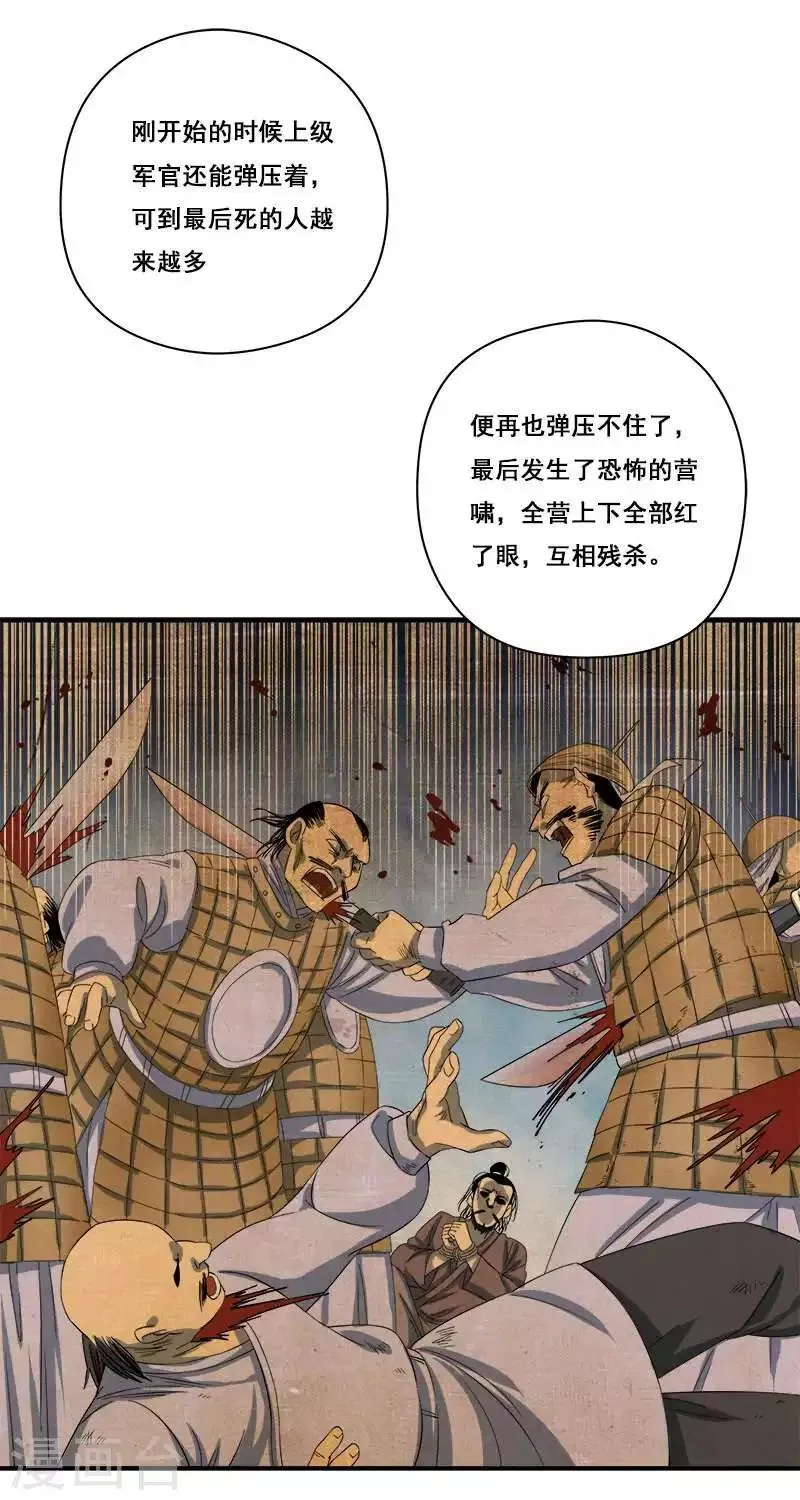 第32话 又死一个 第6页