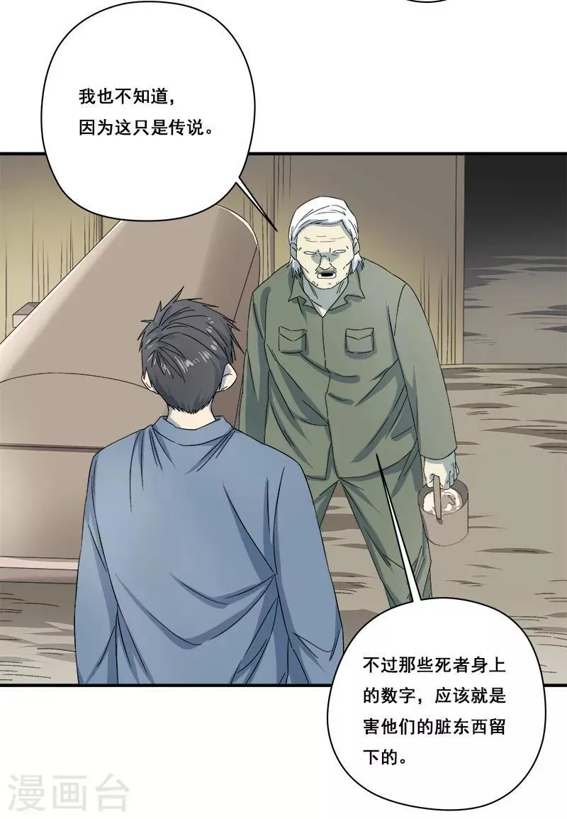 第32话 又死一个 第10页