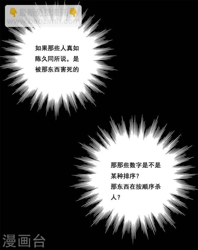 第32话 又死一个 第12页