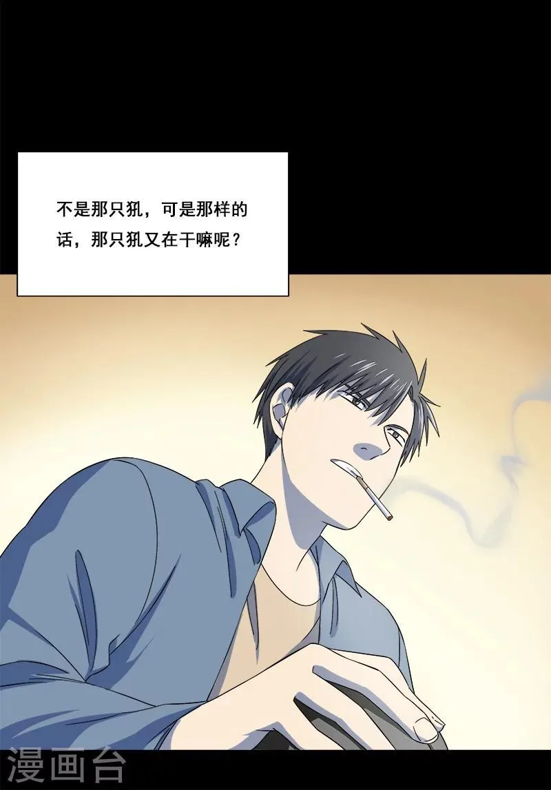 第32话 又死一个 第14页