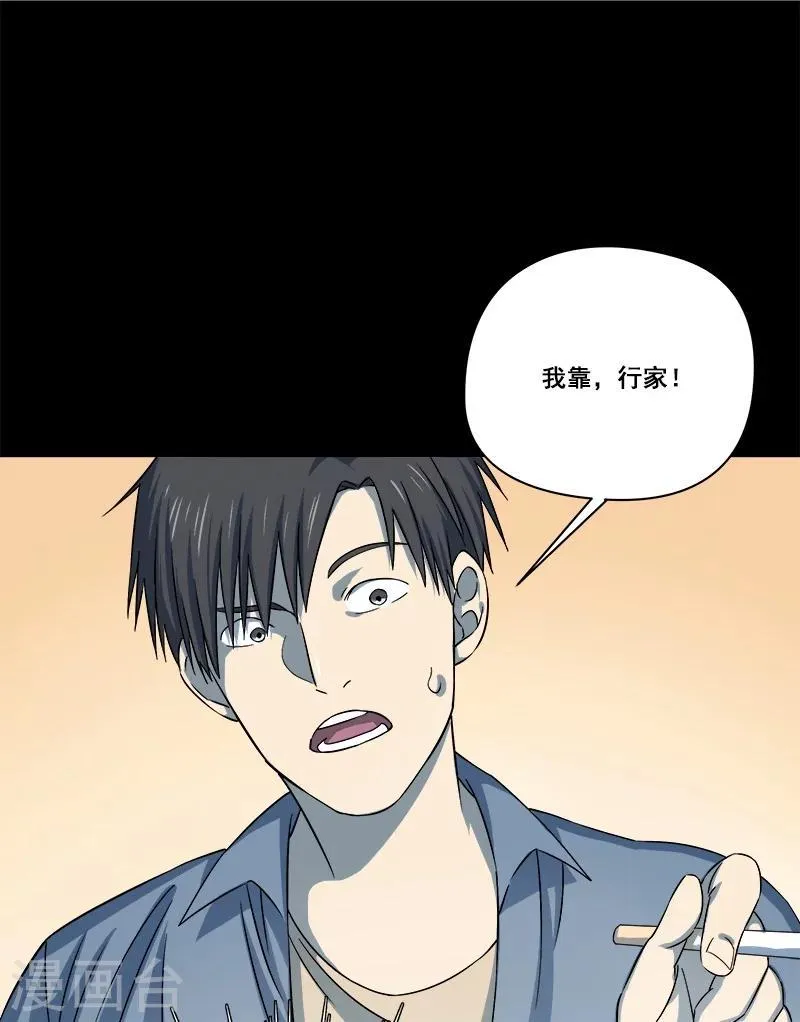 第32话 又死一个 第17页