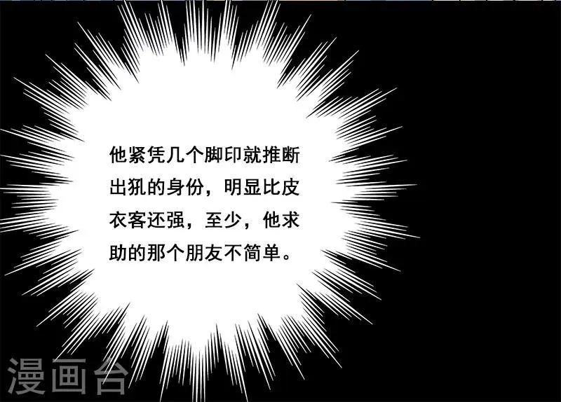 第32话 又死一个 第18页
