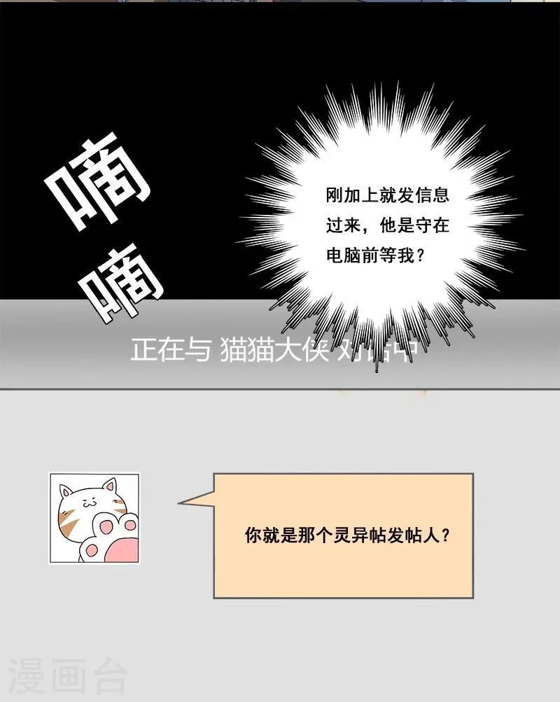 第32话 又死一个 第20页