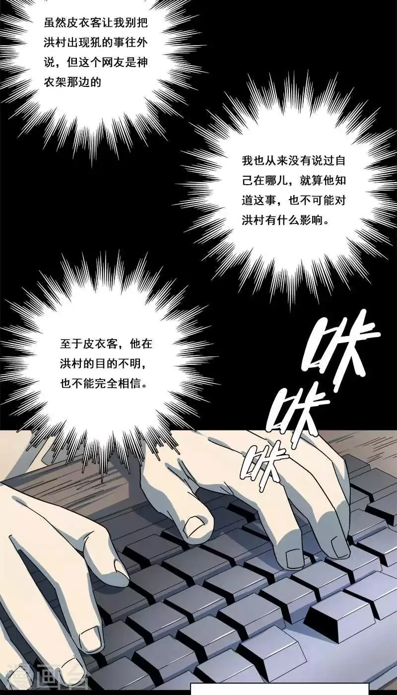 第32话 又死一个 第24页