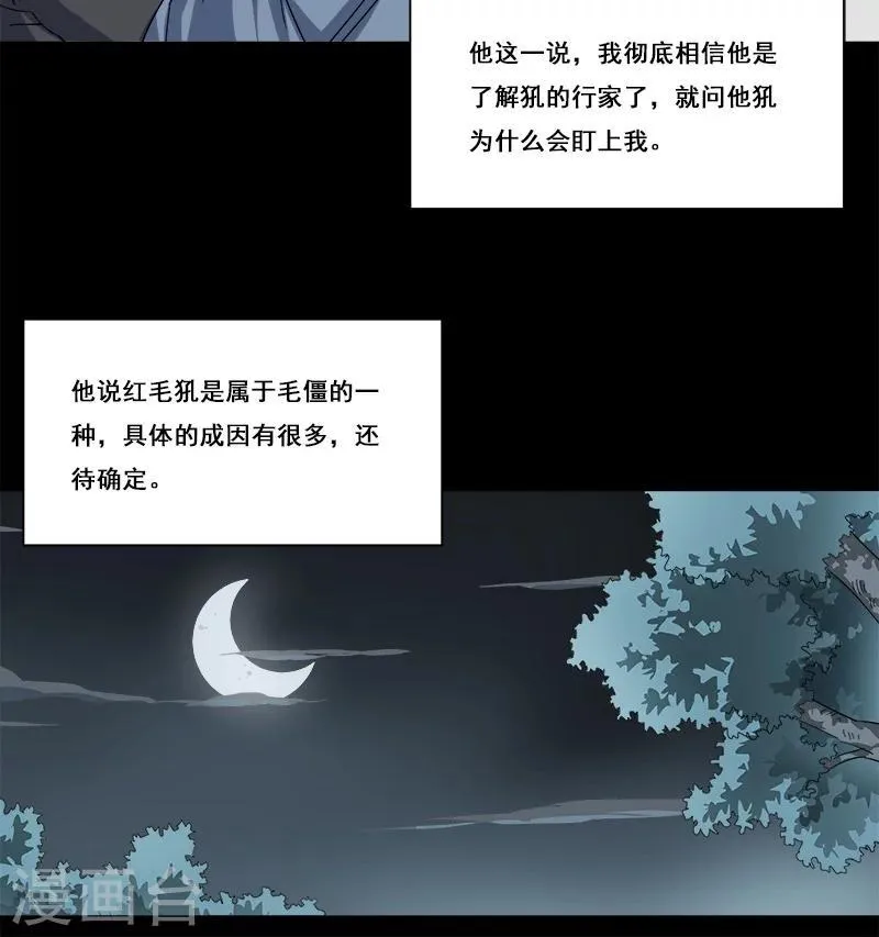 第32话 又死一个 第26页