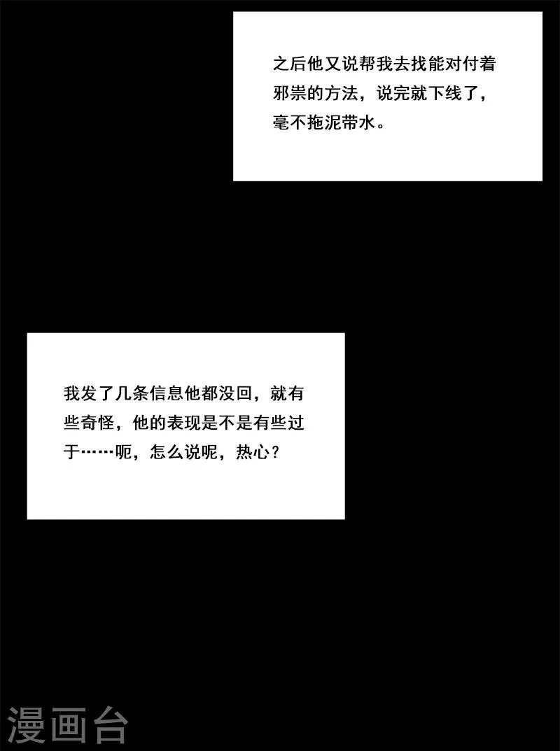 第32话 又死一个 第27页