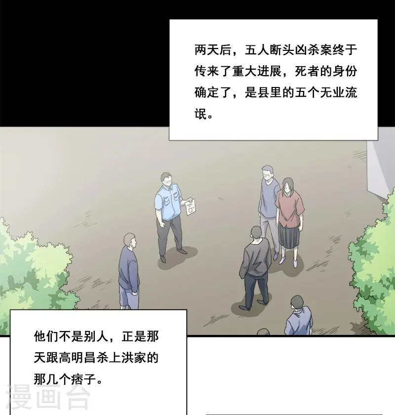 第32话 又死一个 第28页