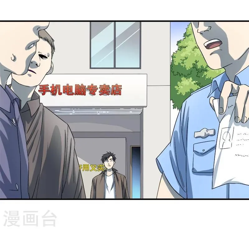 第32话 又死一个 第30页
