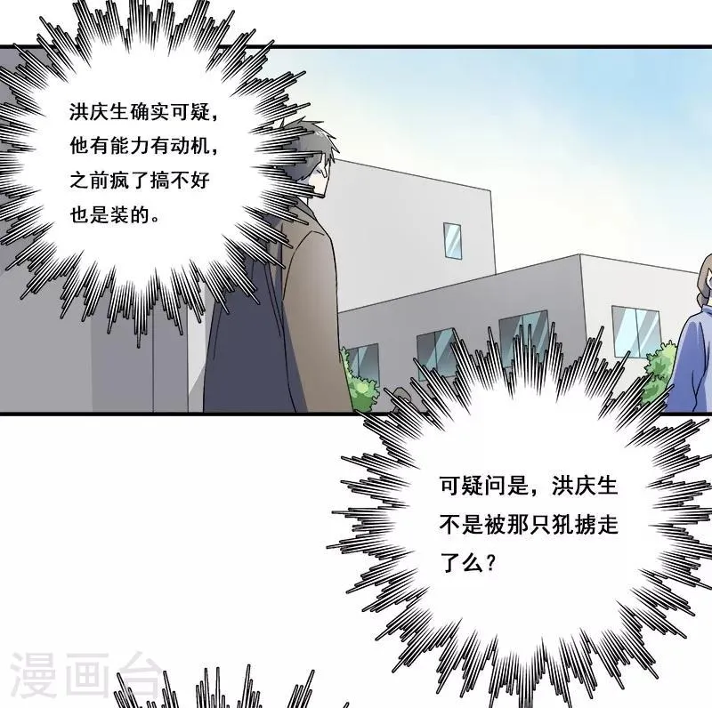 第32话 又死一个 第31页