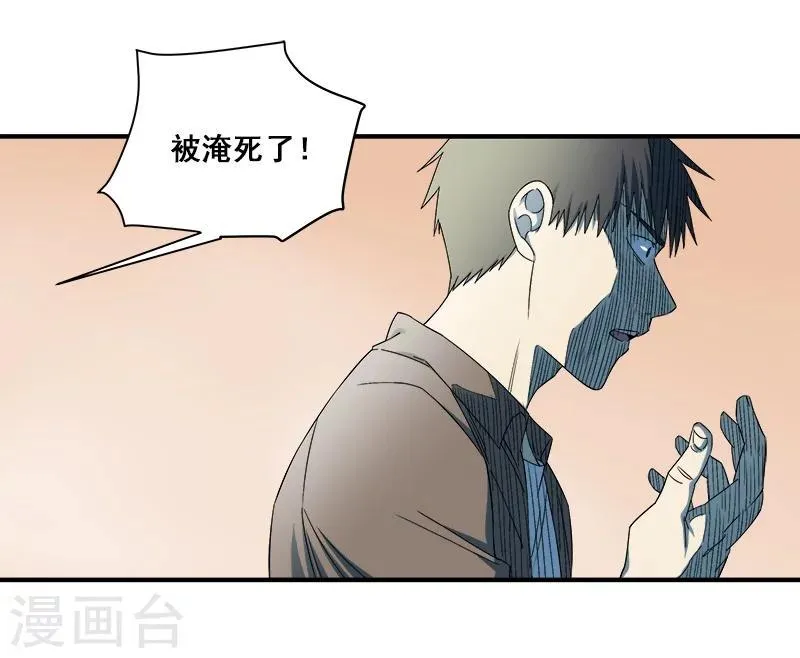 第32话 又死一个 第35页
