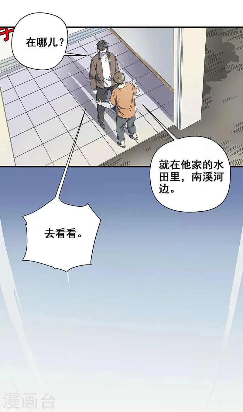第33话 吸血蚂蟥 第2页