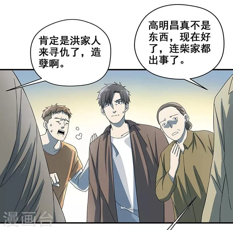 第33话 吸血蚂蟥 第5页