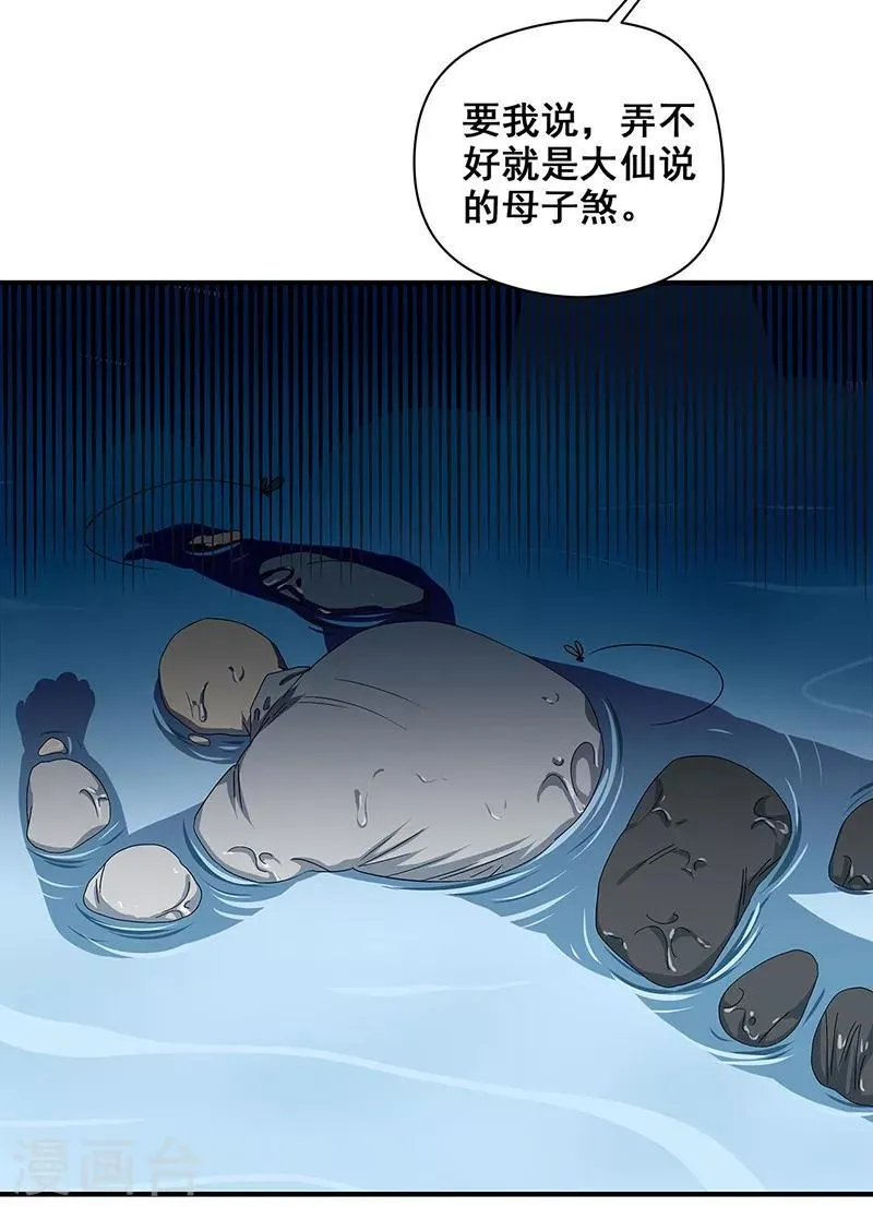 第33话 吸血蚂蟥 第6页