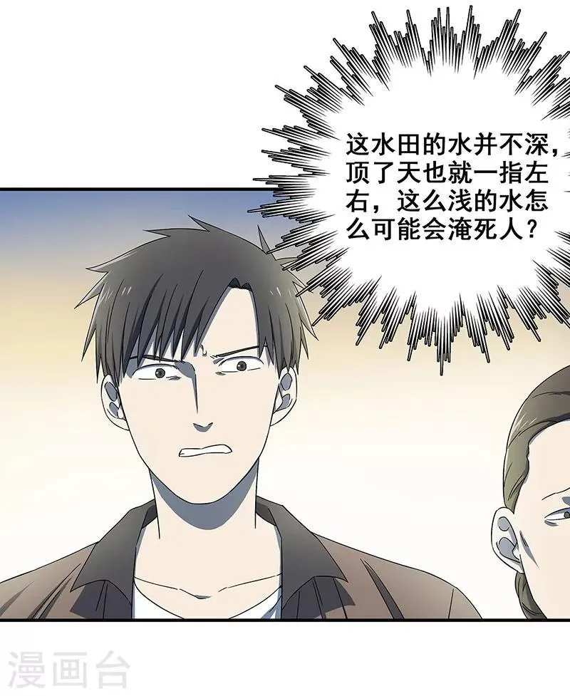 第33话 吸血蚂蟥 第7页