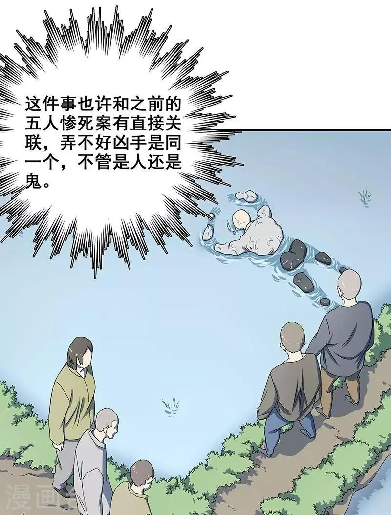 第33话 吸血蚂蟥 第8页