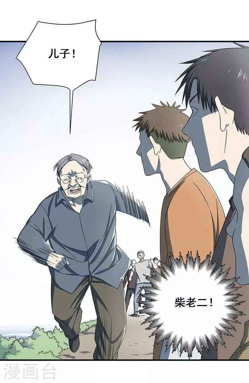 第33话 吸血蚂蟥 第10页