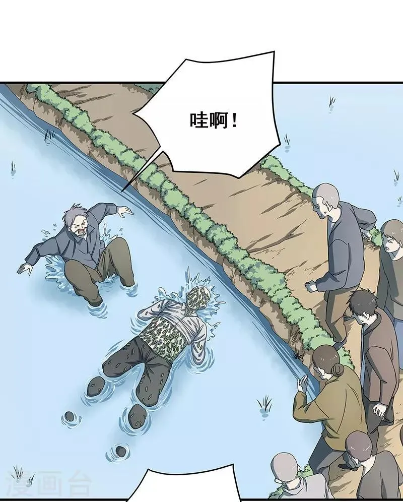 第33话 吸血蚂蟥 第15页