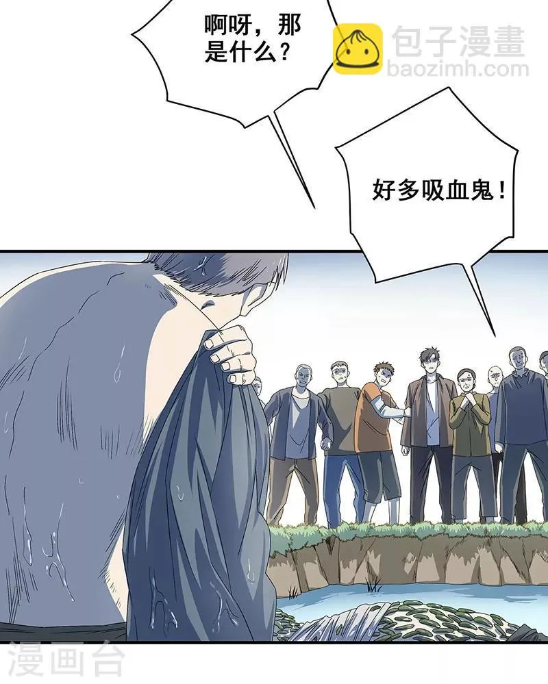 第33话 吸血蚂蟥 第16页