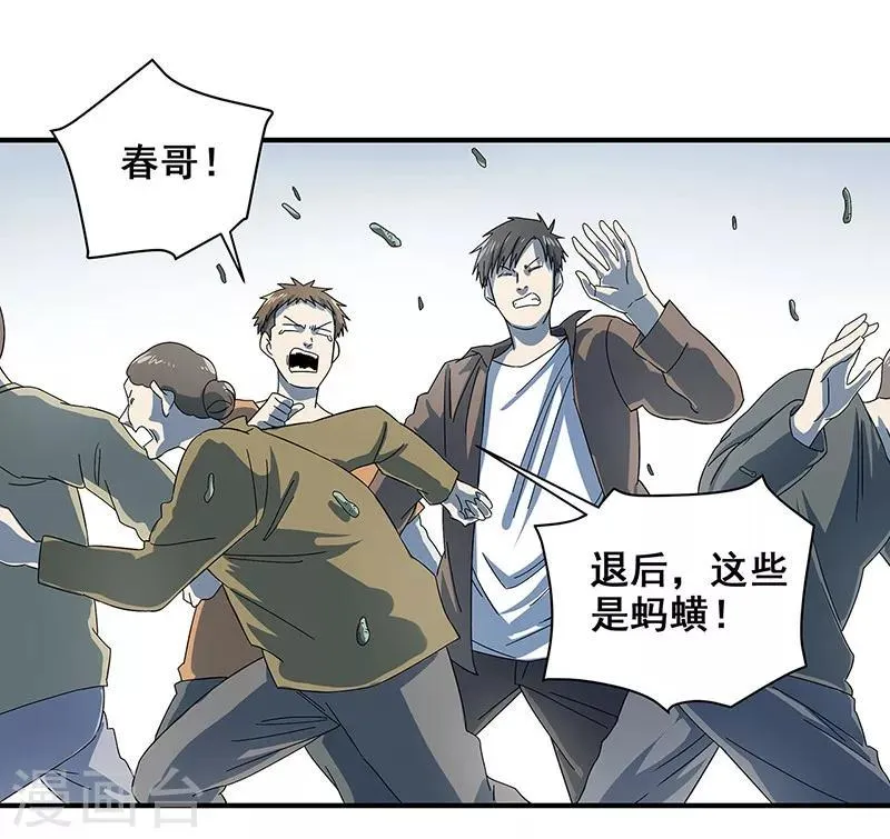第33话 吸血蚂蟥 第18页