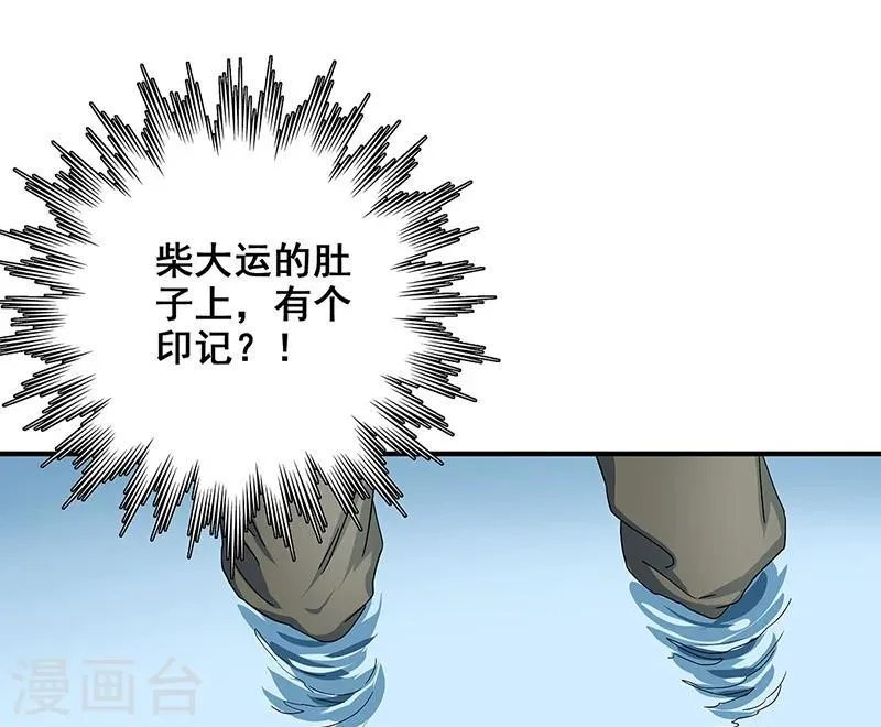 第33话 吸血蚂蟥 第20页