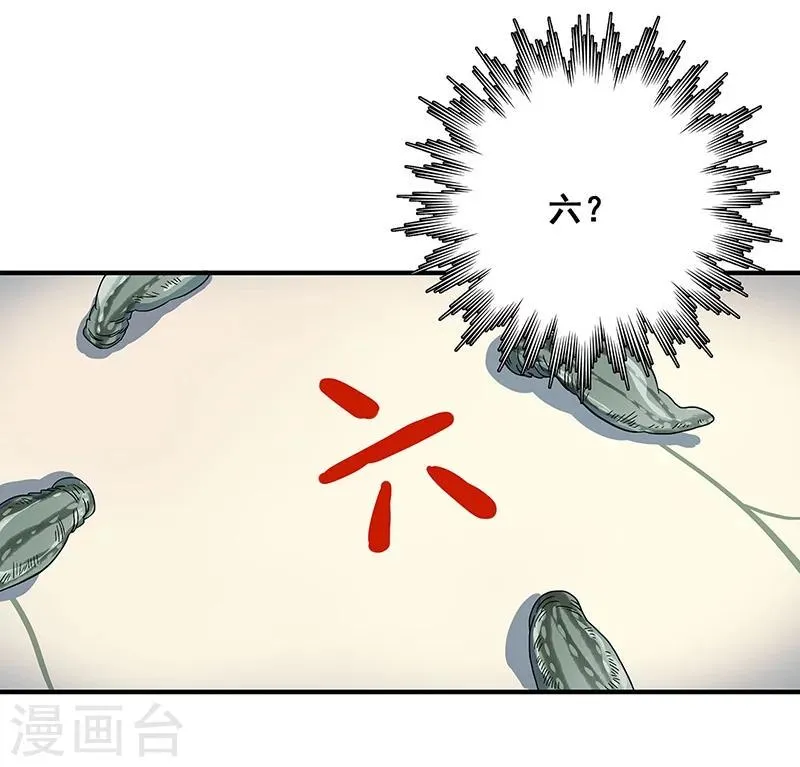 第33话 吸血蚂蟥 第22页