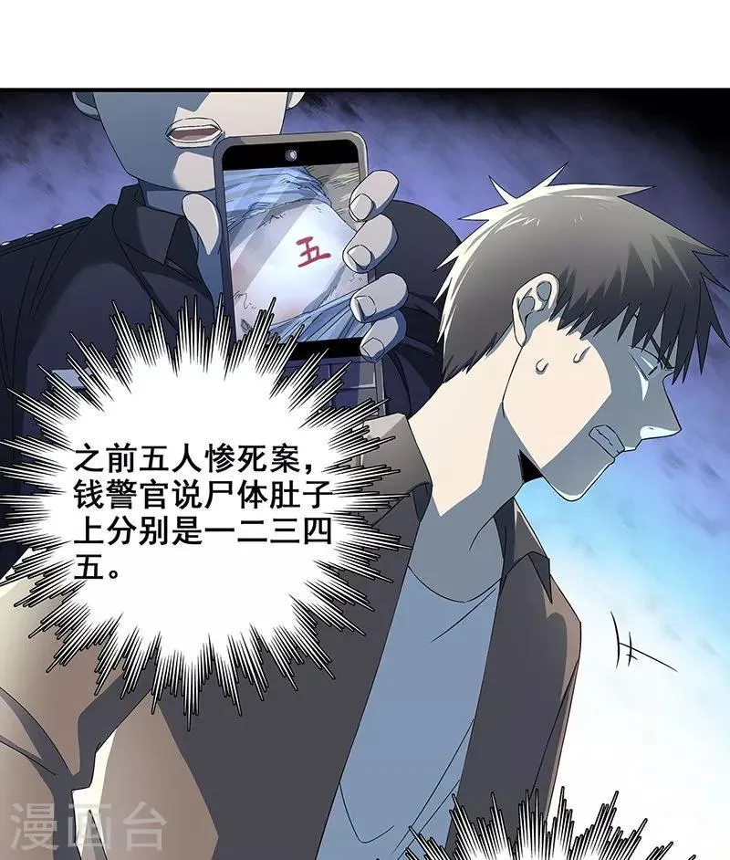 第33话 吸血蚂蟥 第23页
