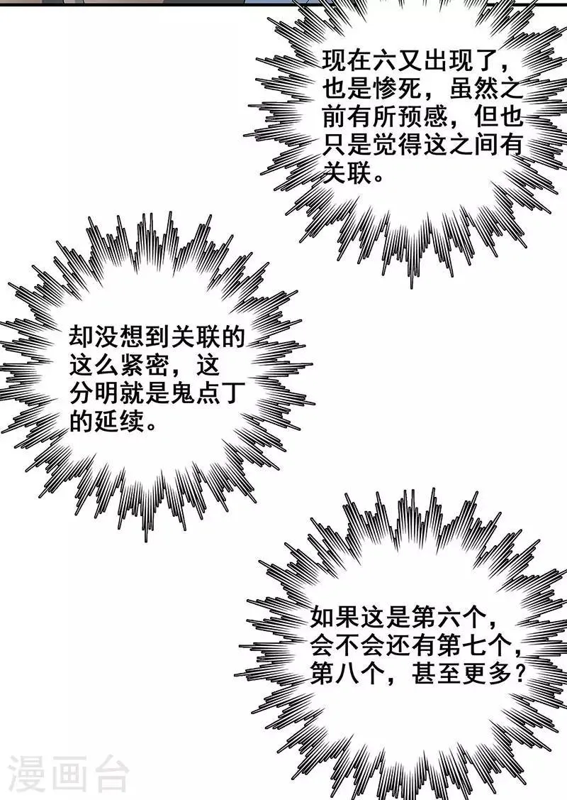 第33话 吸血蚂蟥 第24页