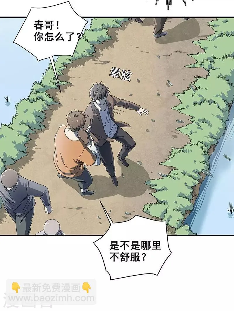 第33话 吸血蚂蟥 第25页