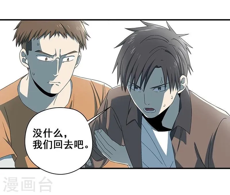第33话 吸血蚂蟥 第26页