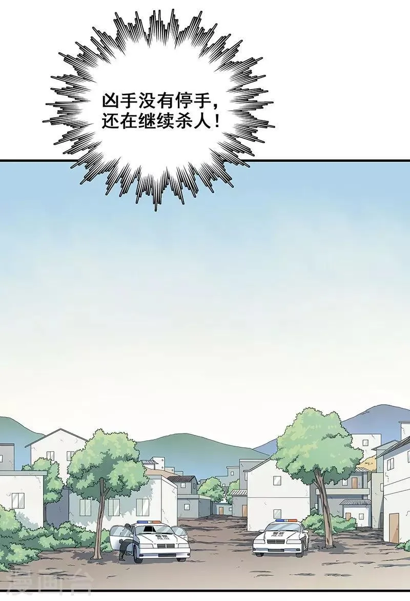 第33话 吸血蚂蟥 第27页