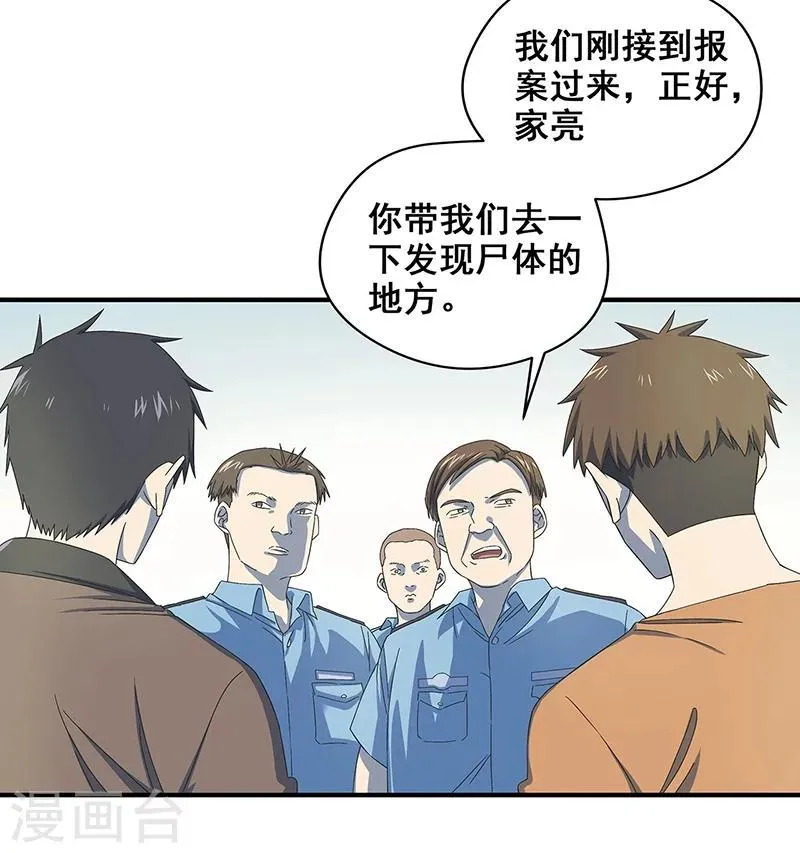 第33话 吸血蚂蟥 第29页