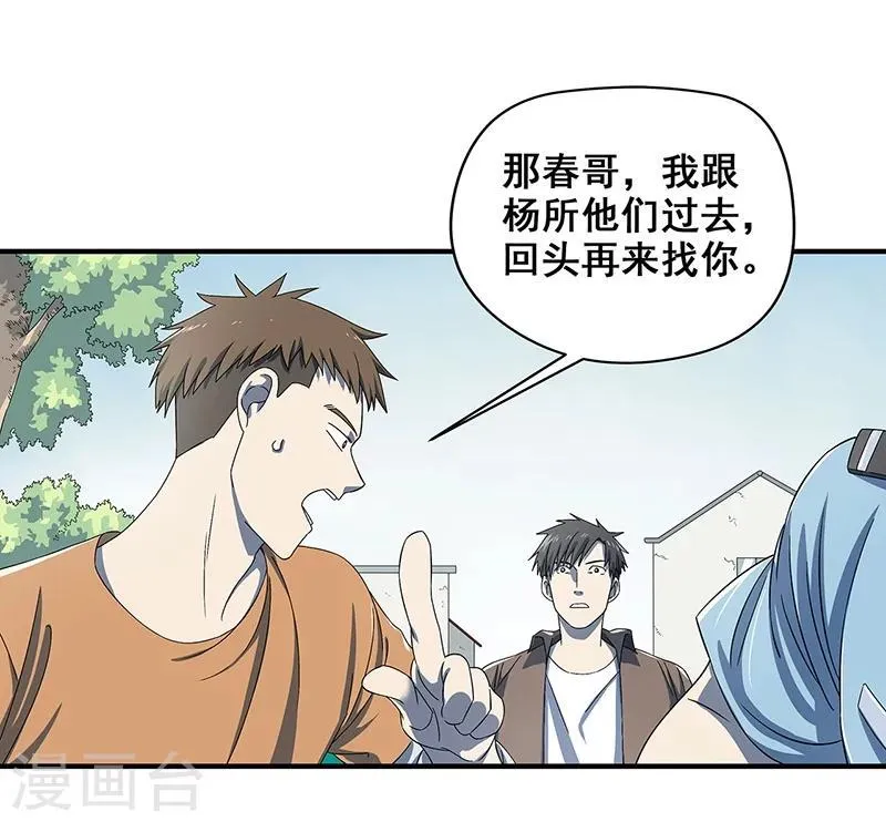 第33话 吸血蚂蟥 第30页