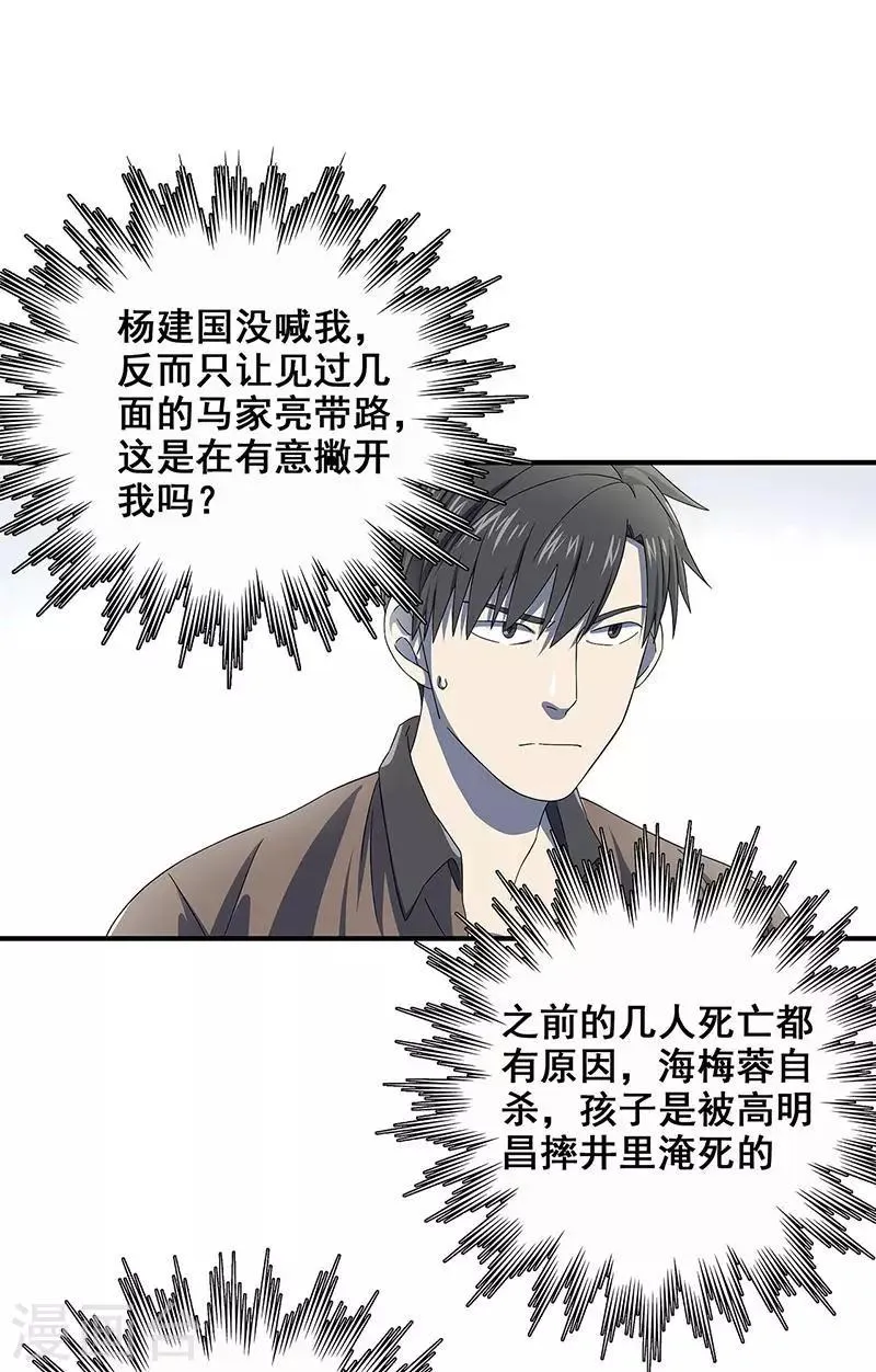 第33话 吸血蚂蟥 第31页