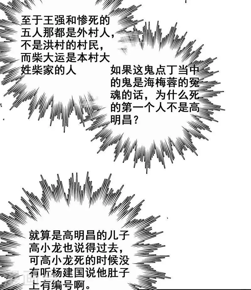 第33话 吸血蚂蟥 第32页