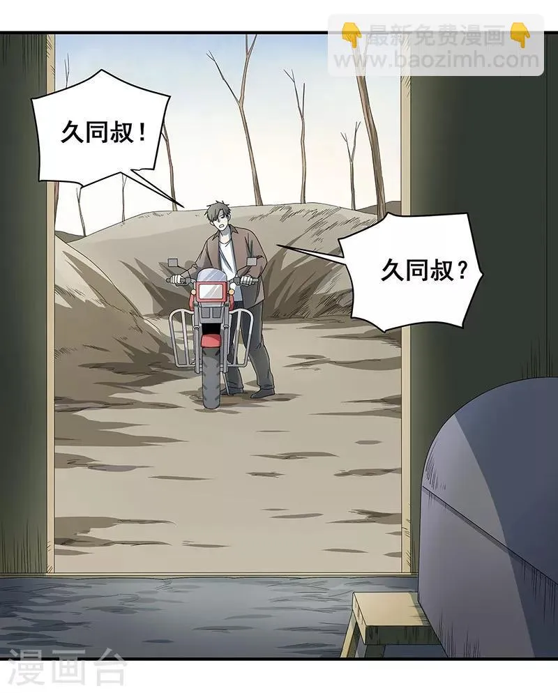 第33话 吸血蚂蟥 第34页