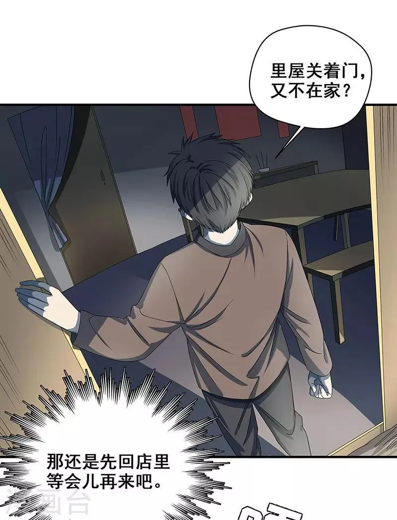 第33话 吸血蚂蟥 第35页