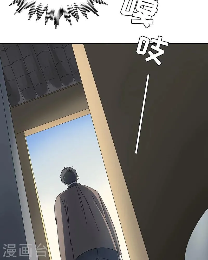 第33话 吸血蚂蟥 第36页